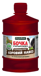 Бочка и 4 ведра Коровий навоз 600мл органоминеральное Огородник