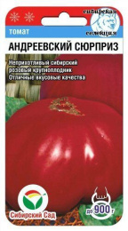 Томат Андреевский сюрприз 20шт. цветной пакет Сибирский сад
