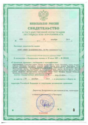 Гуми-Оми для роз 0,5кг БашИнком