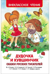 Книжка Сказки. Р. Киплинг. Внеклассное чтение 978-5-353-07419-9