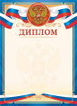 Диплом Герб ОГ-1527