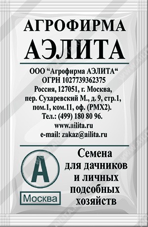 Шпинат Исполинский 2г белый пакет Аэлита