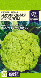 Капуста цветная Изумрудная Королева 0,3г цветной пакет Семена Алтая