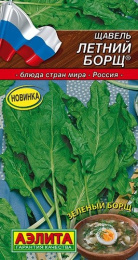 Щавель Летний борщ 0,5г цветной пакет Аэлита