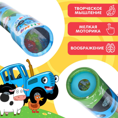 Калейдоскоп 21,0см Синий трактор 7547825
