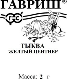 Тыква крупноплодная Желтый центнер 2г белый пакет Гавриш