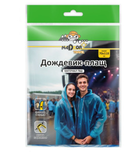 Плащ - дождевик на кнопках полиэтиленовый, голубой Nadzor DPL002E
