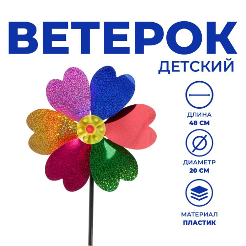Вертушка Цветок 20х48см, в ассортименте 330815