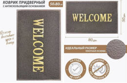 Коврик придверный резиновый пористый Лапша 50х 80см Welcome, коричневый ComeForte