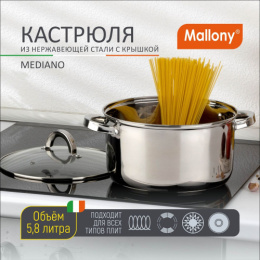 Кастрюля из нержавеющей стали  5,8л 240мм стеклянная крышка, Mediano Mallony 005445