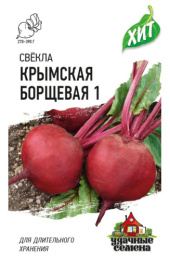 Свекла Крымская Борщевая 1 2г цветной пакет серия Хит Гавриш