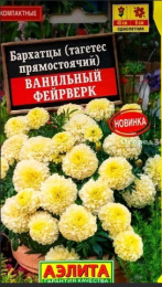 Бархатцы прямостоячие (Тагетес) Ванильный фейерверк 0,1г цветной пакет Аэлита