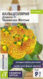 Кальцеолярия Дэинти Черевички желтые F1 3шт. цветной пакет Семена Алтая