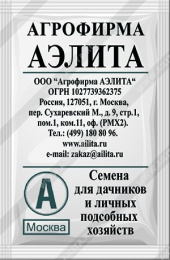 Арбуз Алый Сладкий 15шт. белый пакет Аэлита