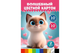Картон цветной 10 листов 10 цветов А4 Волшебный. Милый котенок-5 (золото, серебро) 10-1448