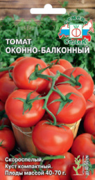 Томат Оконно-балконный 0,1г цветной пакет Седек