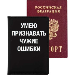 Обложка для паспорта Devente Умею признавать чужие ошибки, искусственная кожа 1030441