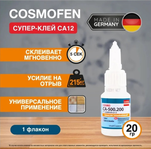 Клей цианакрилатный секундный Cosmofen CA12 20г 077-03