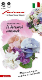 Виола (Анютины глазки) Весенний мотылек F1 Виттрока 7шт. цветной пакет серия Фарао Гавриш