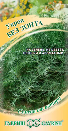 Укроп Без зонта 2г цветной пакет Гавриш