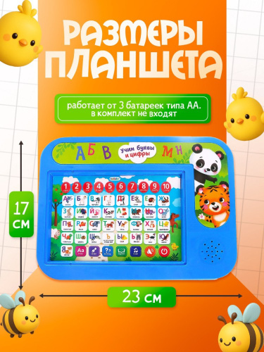Планшет говорящий Обучающий. Учимся вместе Zabiaka SL-04793/5266373