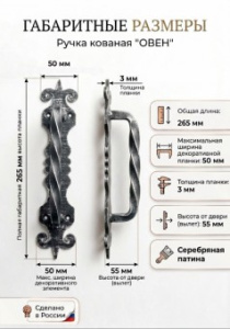 Ручка-скоба Овен на планке, серебро 42830