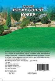 Газон Изумрудный ковер 1кг Гавриш