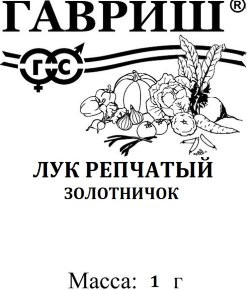 Лук репчатый Золотничок 1г белый пакет Гавриш