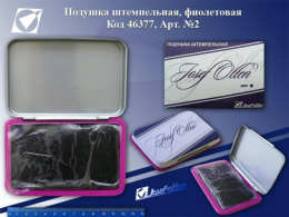 Подушка штемпельная 12,5х8,5 J.Otten, фиолетовый 46377