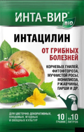 Интацилин (Алирин) 10г от грибных болезней в почве и на растениях Инта-Вир