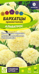Бархатцы прямостоячие (Тагетес) Альбатрос 0,1г цветной пакет Семена Алтая