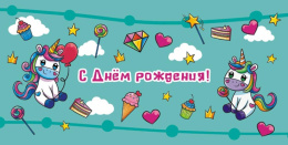 Открытка-конверт для денег С Днем рождения! ОКЛ-193