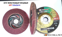 Круг лепестк. КЛТ1 150х22 14а 40/Р40 1421502240