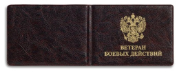 Обложка для удостоверения Ветеран боевых действий, Элит красный 211-002-201-0