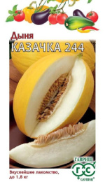 Дыня Казачка 244  0,5г цветной пакет Гавриш