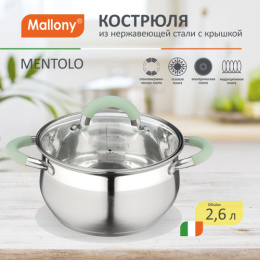 Кастрюля из нержавеющей стали  2,6л 180мм стеклянная крышка, ручки с силиконом, Mentolo Mallony 103576