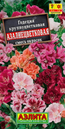 Годеция Азалиецветковая махровая смесь сортов 0,05г цветной пакет Аэлита