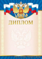Диплом 7200167