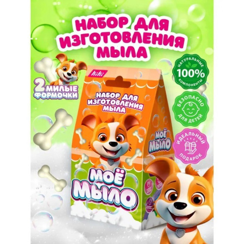 Набор для творчества Мыловарение. Собачки NM004