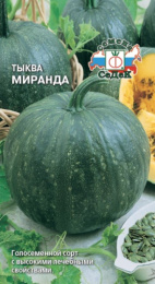 Тыква твердокорая Миранда 1,5г цветной пакет Седек