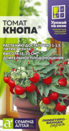 Томат Кнопа 5шт. цветной пакет Наша Селекция! Семена Алтая