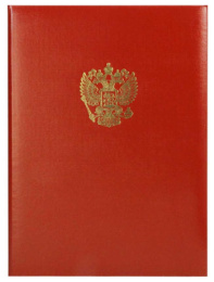 Папка адресная С Российским орлом, бумвинил, бордовая, 1 файл (пухлая) ПБ4002-1-209