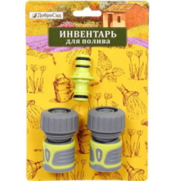 Набор для полива 3 предмета (2 соединителя-коннектора 3/4", адаптер соединительный (юла)), Green Proff ДоброСад 784-215