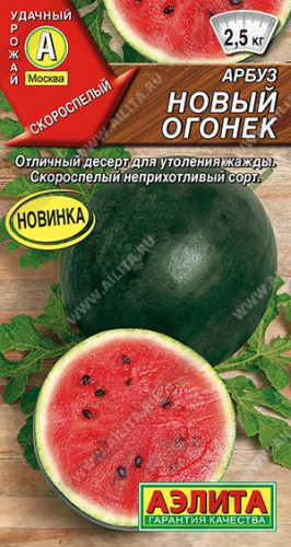 Арбуз Новый огонек 1г цветной пакет Аэлита