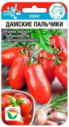 Томат Дамские пальчики 20шт. цветной пакет Сибирский сад