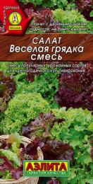 Салат листовой Веселая грядка, смесь 0,5г цветной пакет Аэлита