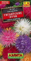 Астра Гигантские Лучи смесь сортов 0,2г цветной пакет Аэлита