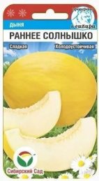Дыня Раннее солнышко 7шт. цветной пакет Сибирский сад