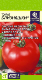 Томат Близняшки 0,05г цветной пакет Наша Селекция! Семена Алтая