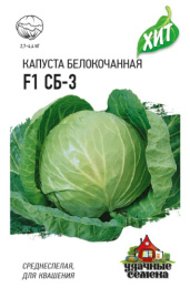 Капуста белокочанная СБ-3 F1  0,1г для квашения цветной пакет серия Хит Гавриш